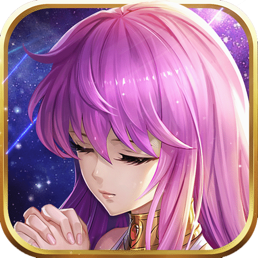 [圣斗士星矢：正义传说]福利礼包