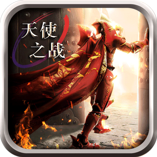 [天使之战]成长礼包